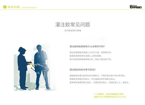 福瑞斯灌注胶常见问题