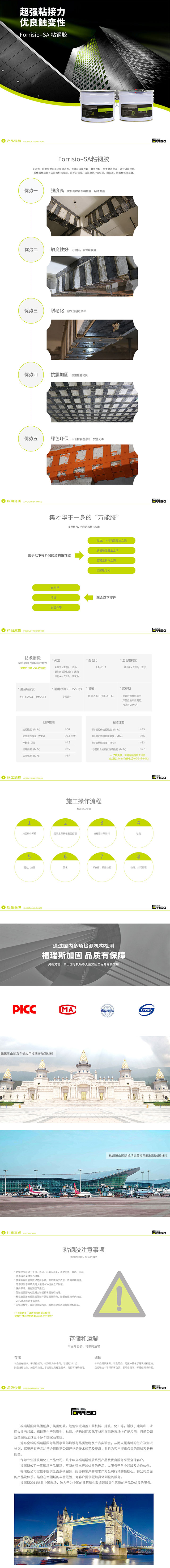 Forrisio–SA-粘钢胶_产品列表---福瑞斯加固材料